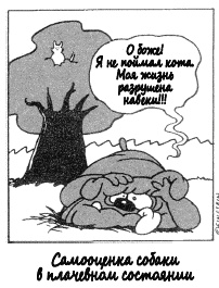 Собаки продаж Собаки продаж