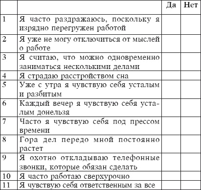 Тайм-менеджмент за 30 минут Тайм-менеджмент за 30 минут