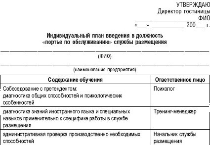Гостиничный бизнес. Как достичь безупречного сервиса Гостиничный бизнес. Как достичь безупречного сервиса