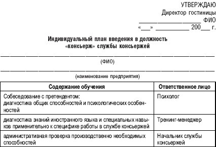 Гостиничный бизнес. Как достичь безупречного сервиса Гостиничный бизнес. Как достичь безупречного сервиса