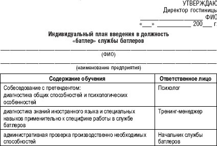 Гостиничный бизнес. Как достичь безупречного сервиса Гостиничный бизнес. Как достичь безупречного сервиса