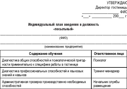 Гостиничный бизнес. Как достичь безупречного сервиса Гостиничный бизнес. Как достичь безупречного сервиса