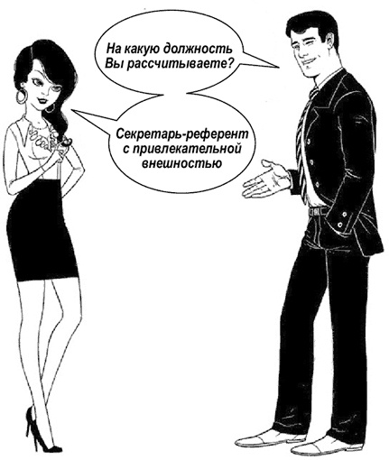 Я - идеальный кандидат. Справочник джобхантера Я - идеальный кандидат. Справочник джобхантера