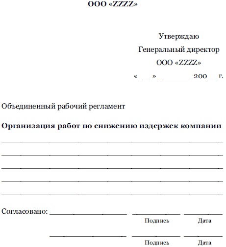Хватит платить за все! Снижение издержек в компании Хватит платить за все! Снижение издержек в компании