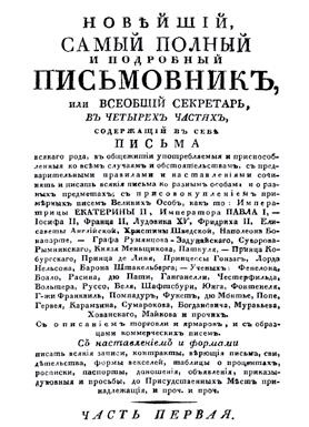 Этикет делового письма Этикет делового письма