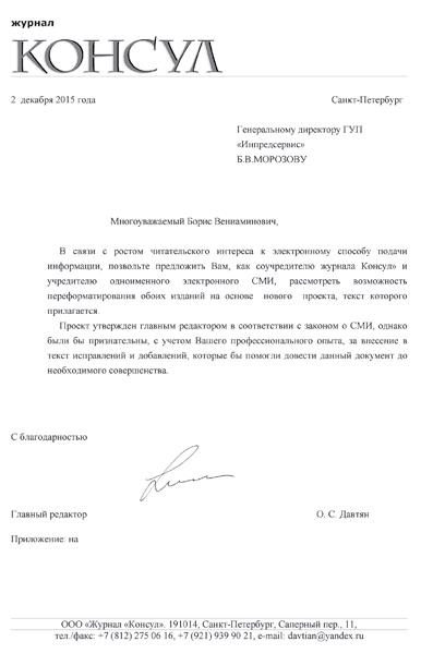 Этикет делового письма Этикет делового письма