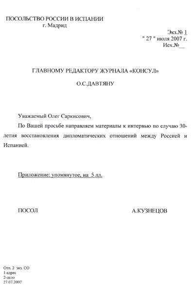 Этикет делового письма Этикет делового письма