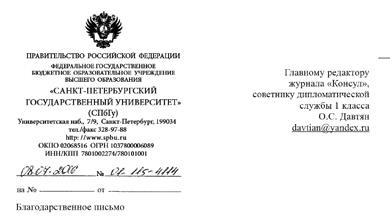 Этикет делового письма Этикет делового письма
