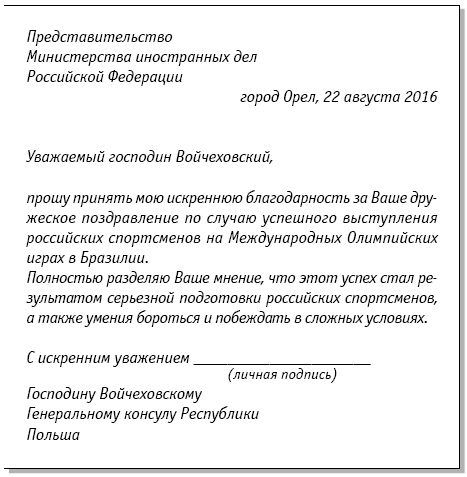 Этикет делового письма Этикет делового письма