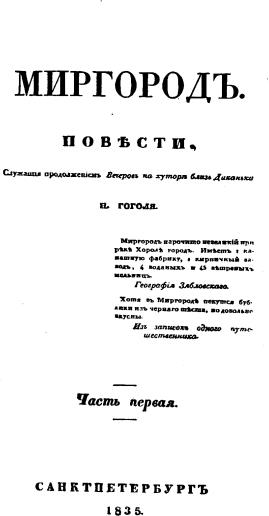 Миргород. Том 2 Миргород. Том 2