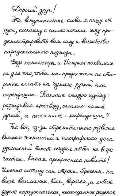 Не может быть. Парадоксы в рекламе, бизнесе и жизни Не может быть. Парадоксы в рекламе, бизнесе и жизни