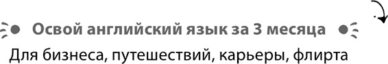 Продающие тексты. Модель для сборки. Копирайтинг для всех Продающие тексты. Модель для сборки. Копирайтинг для всех