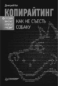 Продающие тексты. Модель для сборки. Копирайтинг для всех Продающие тексты. Модель для сборки. Копирайтинг для всех