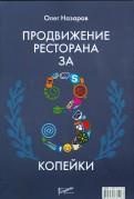 99 законов взрывного пиара. Книга-практикум 99 законов взрывного пиара. Книга-практикум