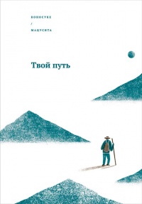Твой путь - Коносуке Мацусита - Читать книги онлайн | Слушать аудиокниги онлайн | Электронная библиотека books-lib.com