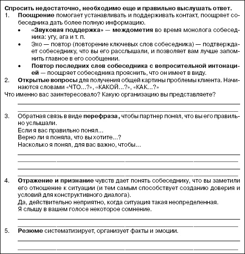 Переговоры без поражений. 5 шагов к убеждению Переговоры без поражений. 5 шагов к убеждению