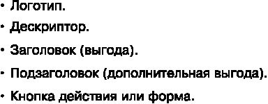 Идеальный Landing Page. Создаем продающие веб-страницы Идеальный Landing Page. Создаем продающие веб-страницы