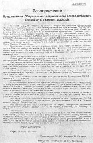 Казаки. Между Гитлером и Сталиным Казаки. Между Гитлером и Сталиным