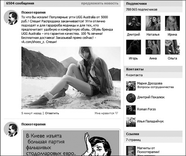 Продвижение бизнеса в ВКонтакте. Новые практики и технологии Продвижение бизнеса в ВКонтакте. Новые практики и технологии