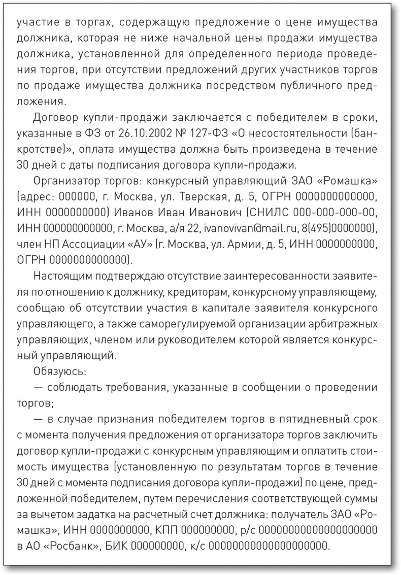 Бизнес на распродажах имущества банкротов Бизнес на распродажах имущества банкротов
