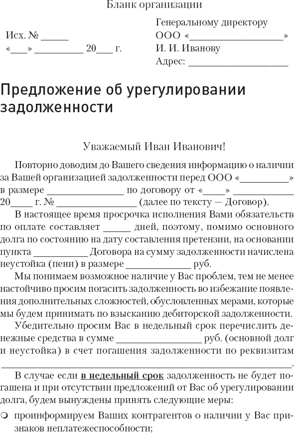 Кредиторы vs дебиторы. Антикризисное управление долгами Кредиторы vs дебиторы. Антикризисное управление долгами