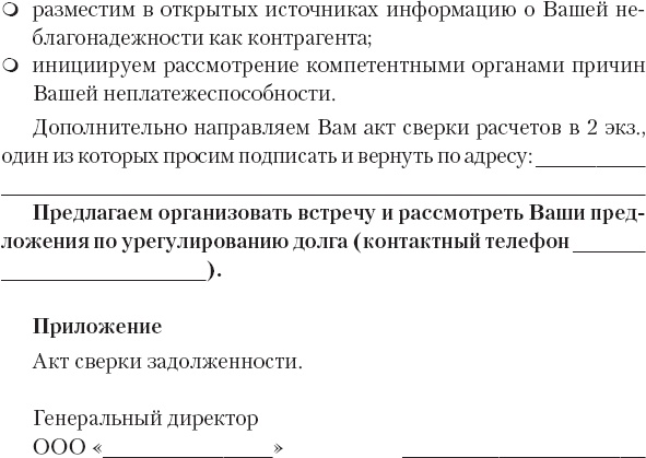 Кредиторы vs дебиторы. Антикризисное управление долгами Кредиторы vs дебиторы. Антикризисное управление долгами