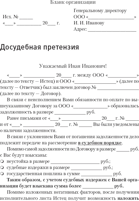 Кредиторы vs дебиторы. Антикризисное управление долгами Кредиторы vs дебиторы. Антикризисное управление долгами