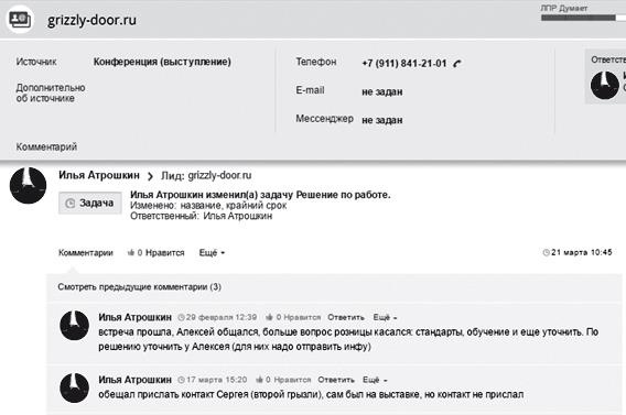 Как внедрить CRM-систему за 50 дней Как внедрить CRM-систему за 50 дней