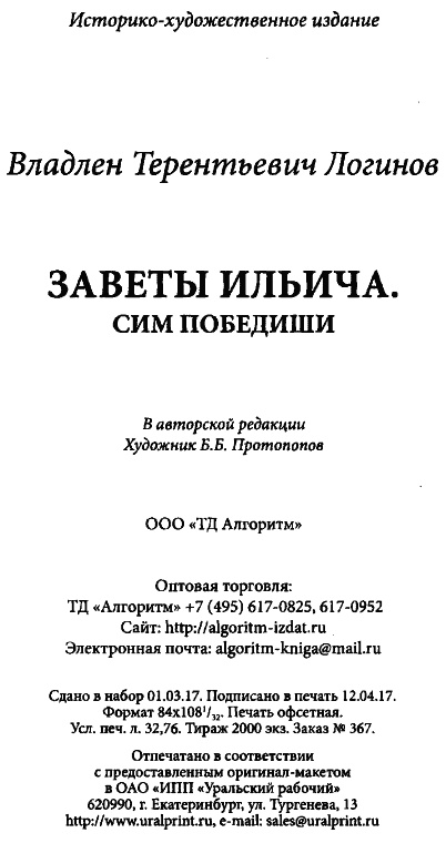Заветы Ильича. Сим победиши Заветы Ильича. Сим победиши
