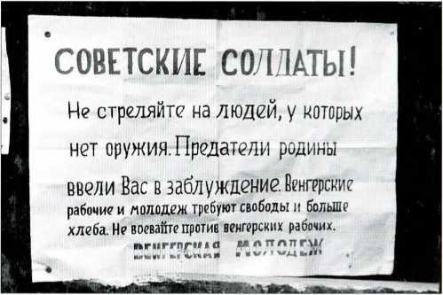 1956. Венгрия глазами очевидца 1956. Венгрия глазами очевидца