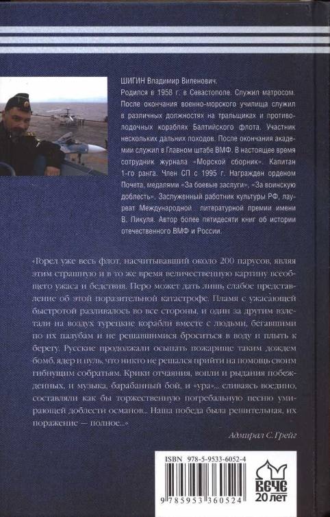 Чесменский гром Чесменский гром