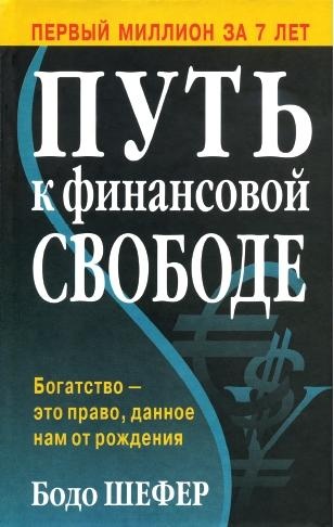 Финансовая пропаганда, или Голый инвестор Финансовая пропаганда, или Голый инвестор