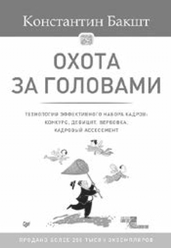 Построение отдела продаж. Ultimate Edition Построение отдела продаж. Ultimate Edition
