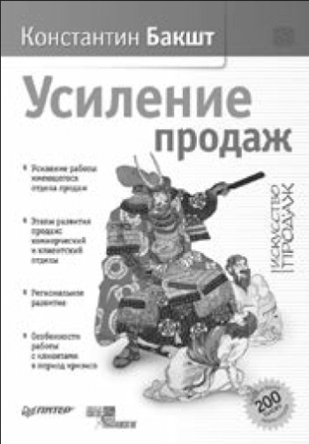 Построение отдела продаж. Ultimate Edition Построение отдела продаж. Ultimate Edition