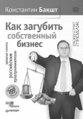Построение отдела продаж. Ultimate Edition Построение отдела продаж. Ultimate Edition