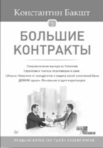 Построение отдела продаж. Ultimate Edition Построение отдела продаж. Ultimate Edition