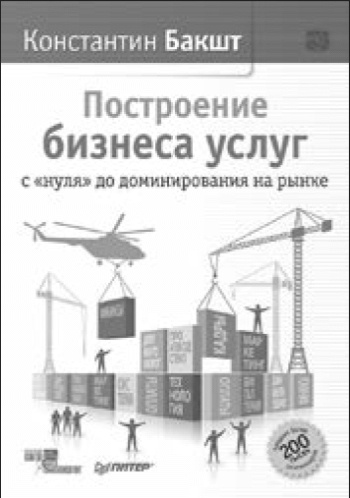 Построение отдела продаж. Ultimate Edition Построение отдела продаж. Ultimate Edition