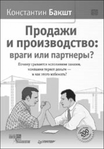 Построение отдела продаж. Ultimate Edition Построение отдела продаж. Ultimate Edition
