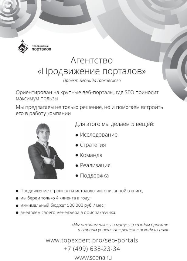 Продвижение порталов и интернет-магазинов Продвижение порталов и интернет-магазинов