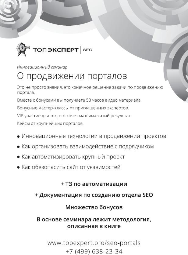Продвижение порталов и интернет-магазинов Продвижение порталов и интернет-магазинов