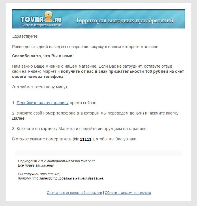 E-mail маркетинг для интернет?магазина. Инструкция по внедрению E-mail маркетинг для интернет?магазина. Инструкция по внедрению