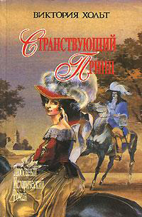 Здесь покоится наш верховный повелитель - Виктория Холт - Читать книги онлайн | Слушать аудиокниги онлайн | Электронная библиотека books-lib.com