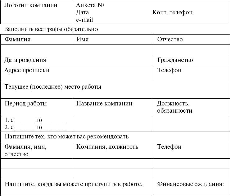Школа рекрутера, или Как стать рекрутером экстра-класса за 10 дней Школа рекрутера, или Как стать рекрутером экстра-класса за 10 дней
