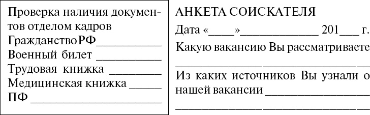 Школа рекрутера, или Как стать рекрутером экстра-класса за 10 дней Школа рекрутера, или Как стать рекрутером экстра-класса за 10 дней