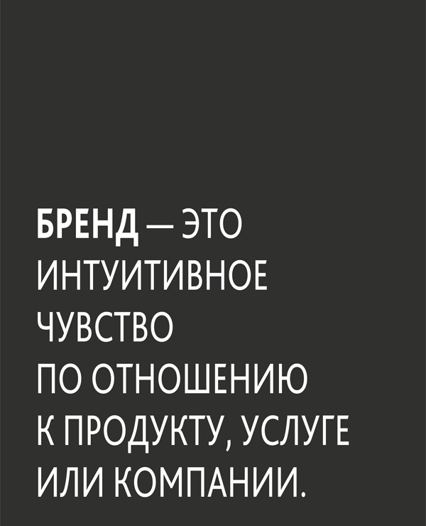 Zag: манифест другого маркетинга Zag: манифест другого маркетинга