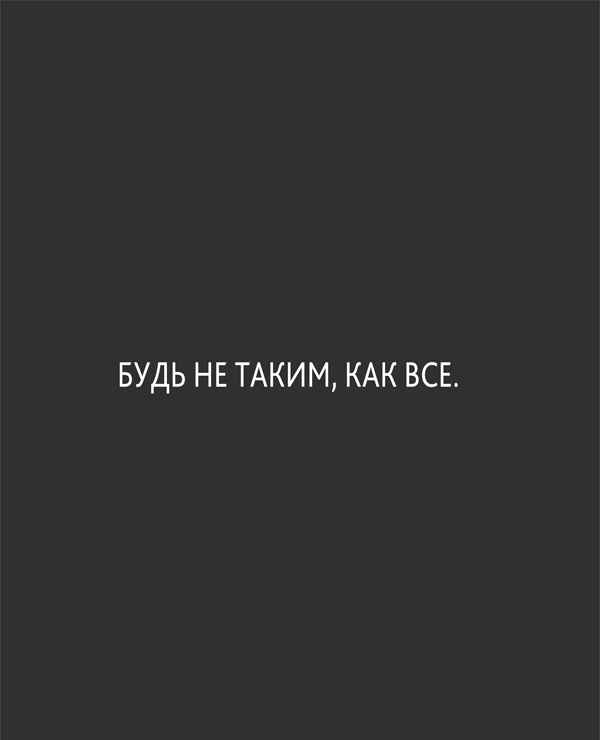 Zag: манифест другого маркетинга Zag: манифест другого маркетинга