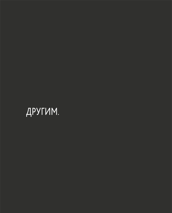 Zag: манифест другого маркетинга Zag: манифест другого маркетинга