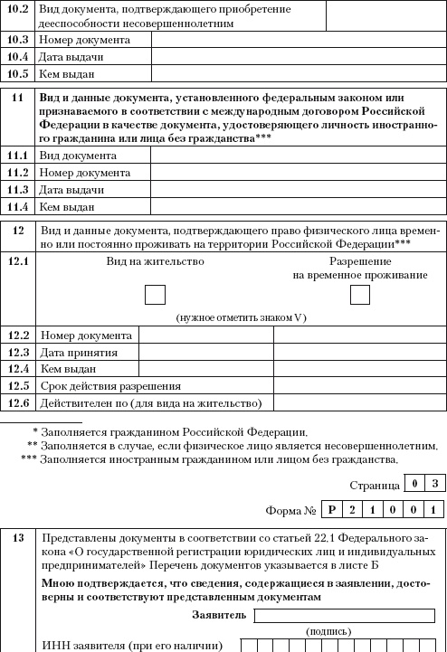 Индивидуальный предприниматель: регистрация, учет и отчетность, налогообложение Индивидуальный предприниматель: регистрация, учет и отчетность, налогообложение
