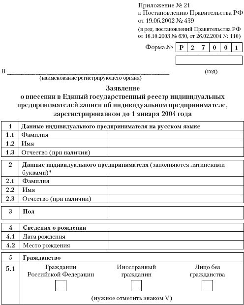 Индивидуальный предприниматель: регистрация, учет и отчетность, налогообложение Индивидуальный предприниматель: регистрация, учет и отчетность, налогообложение