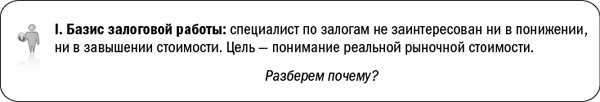 Залоговик. Все о банковских залогах от первого лица Залоговик. Все о банковских залогах от первого лица